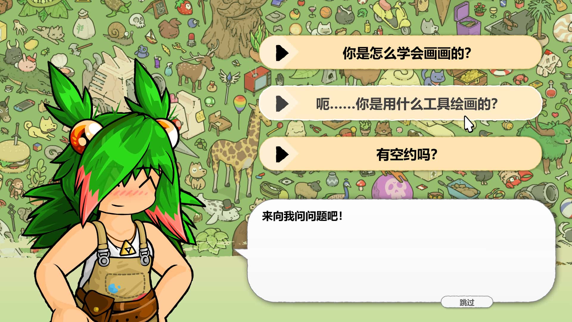 游戏截图2
